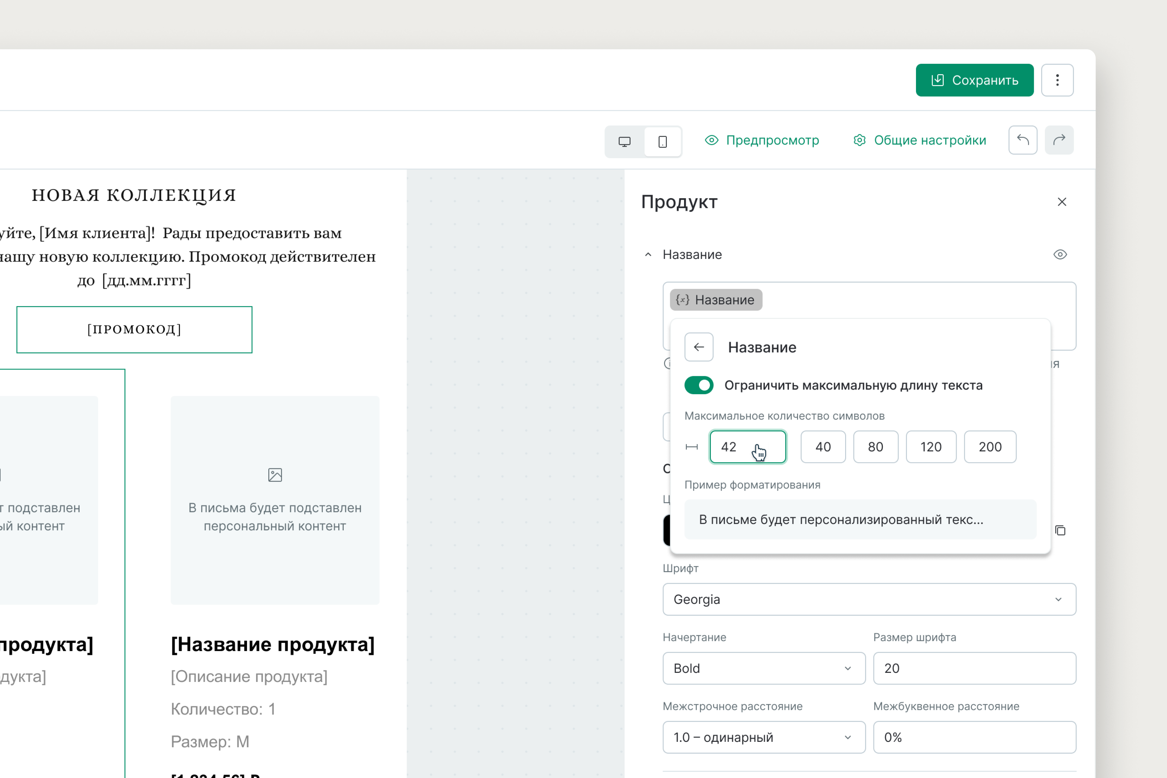 Редактирование тегов подстановки